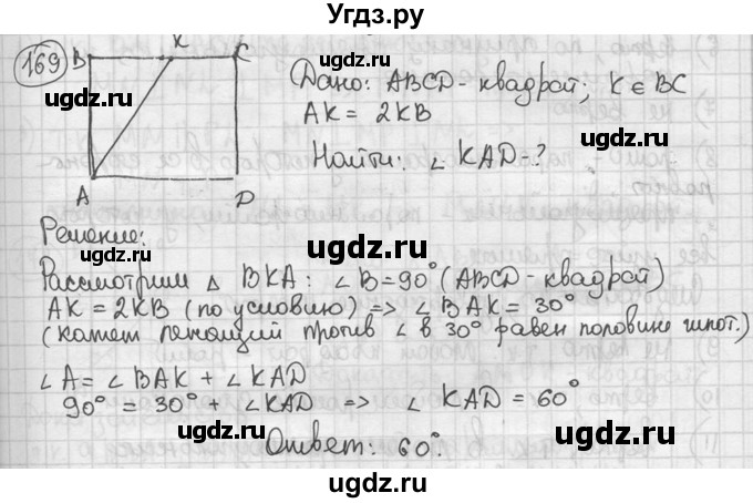 ГДЗ (решебник) по геометрии 8 класс А.Г. Мерзляк / номер / 169