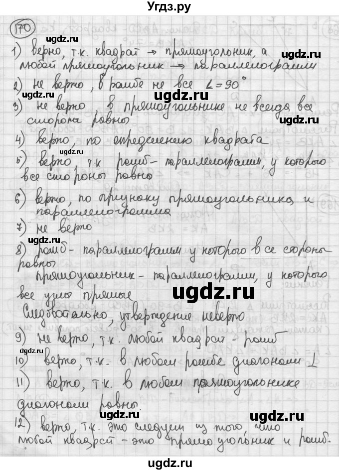 ГДЗ (решебник) по геометрии 8 класс А.Г. Мерзляк / номер / 170