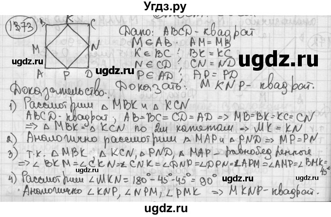 ГДЗ (решебник) по геометрии 8 класс А.Г. Мерзляк / номер / 173