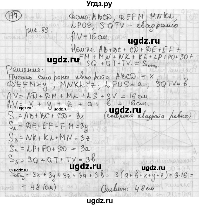 ГДЗ (решебник) по геометрии 8 класс А.Г. Мерзляк / номер / 177