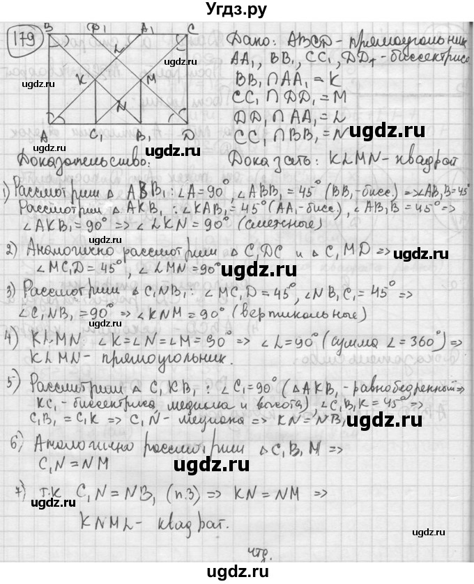 ГДЗ (решебник) по геометрии 8 класс А.Г. Мерзляк / номер / 179