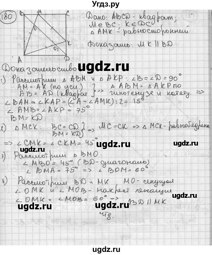 ГДЗ (решебник) по геометрии 8 класс А.Г. Мерзляк / номер / 180