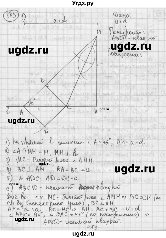 ГДЗ (решебник) по геометрии 8 класс А.Г. Мерзляк / номер / 183