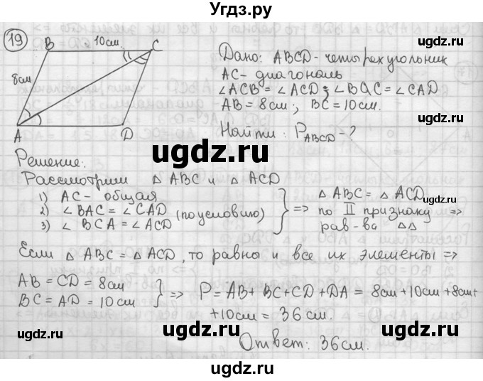 ГДЗ (решебник) по геометрии 8 класс А.Г. Мерзляк / номер / 19