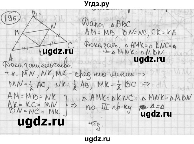 ГДЗ (решебник) по геометрии 8 класс А.Г. Мерзляк / номер / 196