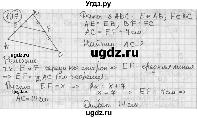 ГДЗ (решебник) по геометрии 8 класс А.Г. Мерзляк / номер / 197