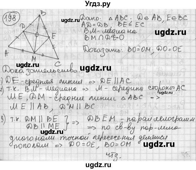 ГДЗ (решебник) по геометрии 8 класс А.Г. Мерзляк / номер / 198