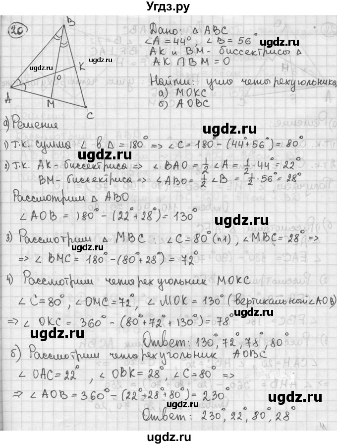 ГДЗ (решебник) по геометрии 8 класс А.Г. Мерзляк / номер / 20