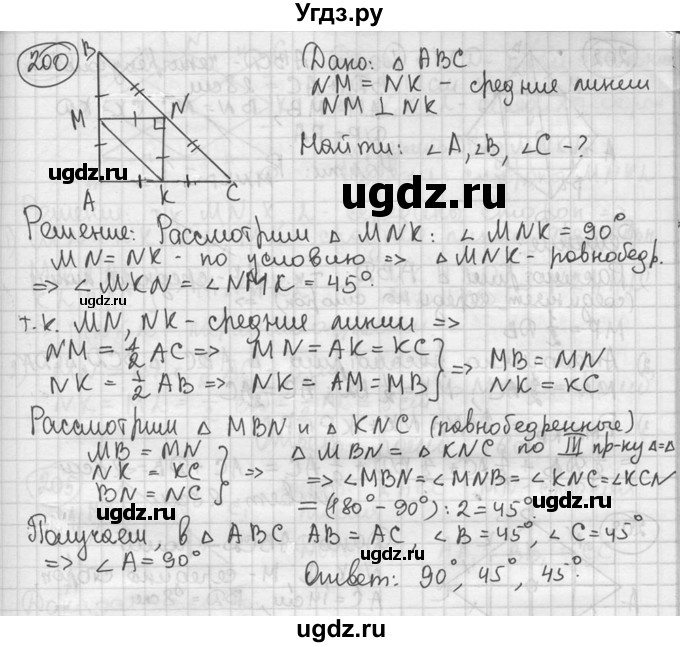 ГДЗ (решебник) по геометрии 8 класс А.Г. Мерзляк / номер / 200