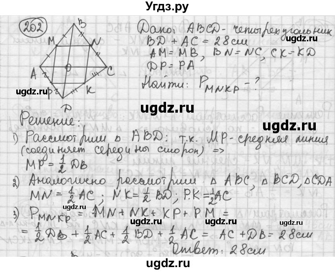 ГДЗ (решебник) по геометрии 8 класс А.Г. Мерзляк / номер / 202