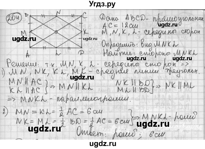 ГДЗ (решебник) по геометрии 8 класс А.Г. Мерзляк / номер / 204