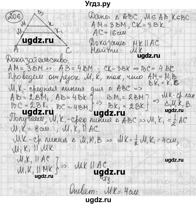 ГДЗ (решебник) по геометрии 8 класс А.Г. Мерзляк / номер / 206