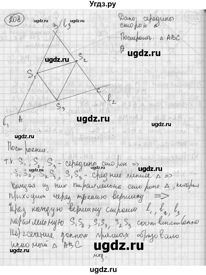 ГДЗ (решебник) по геометрии 8 класс А.Г. Мерзляк / номер / 208