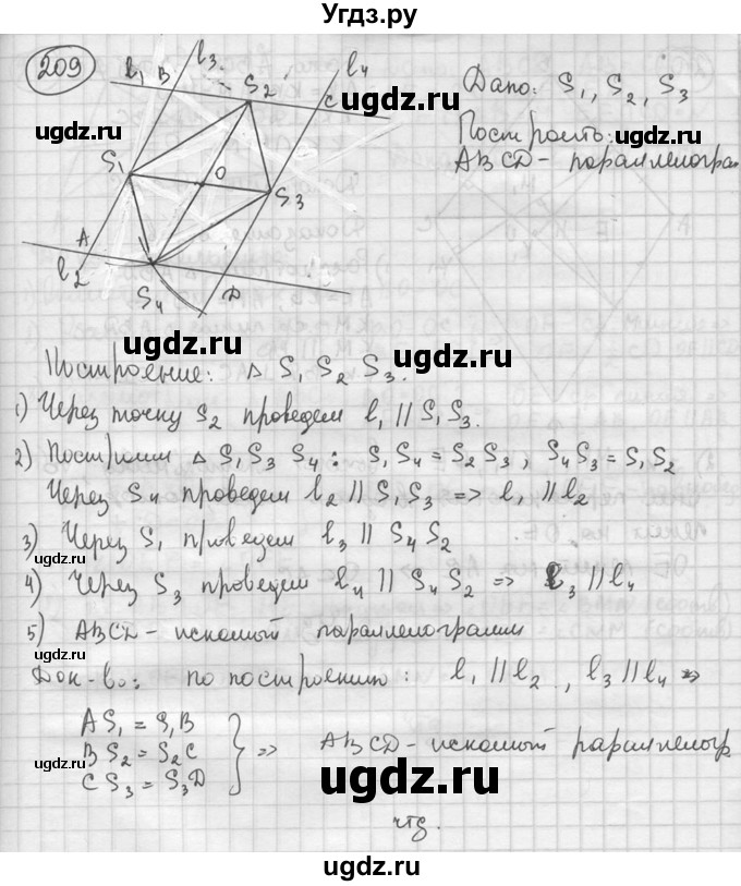 ГДЗ (решебник) по геометрии 8 класс А.Г. Мерзляк / номер / 209