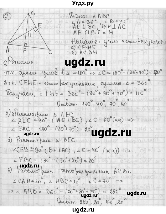 ГДЗ (решебник) по геометрии 8 класс А.Г. Мерзляк / номер / 21