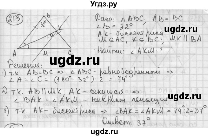 ГДЗ (решебник) по геометрии 8 класс А.Г. Мерзляк / номер / 213