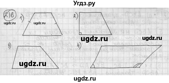ГДЗ (решебник) по геометрии 8 класс А.Г. Мерзляк / номер / 216