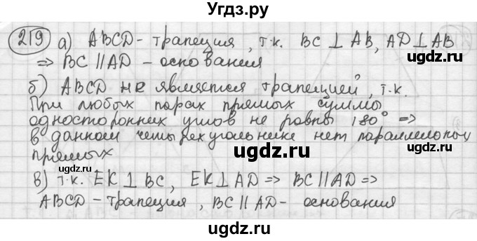 ГДЗ (решебник) по геометрии 8 класс А.Г. Мерзляк / номер / 219