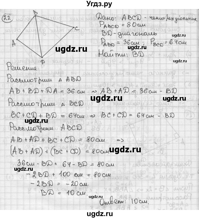 ГДЗ (решебник) по геометрии 8 класс А.Г. Мерзляк / номер / 22