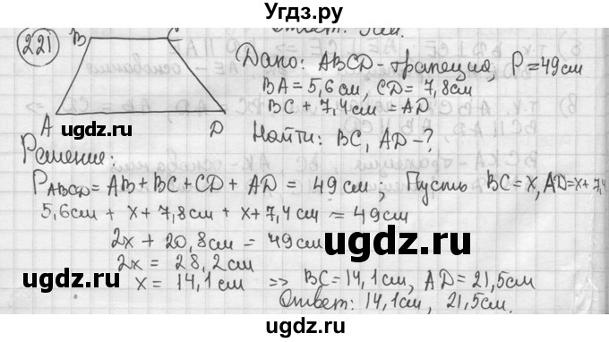 ГДЗ (решебник) по геометрии 8 класс А.Г. Мерзляк / номер / 221