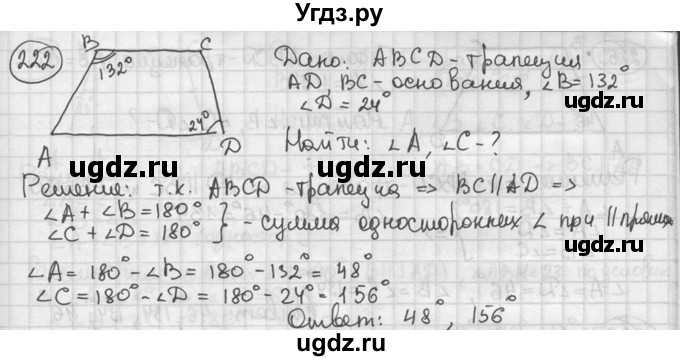 ГДЗ (решебник) по геометрии 8 класс А.Г. Мерзляк / номер / 222
