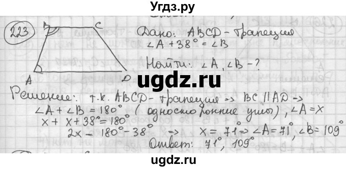 ГДЗ (решебник) по геометрии 8 класс А.Г. Мерзляк / номер / 223