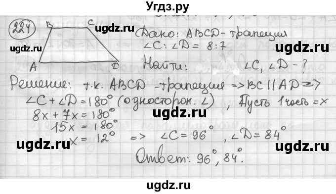 ГДЗ (решебник) по геометрии 8 класс А.Г. Мерзляк / номер / 224