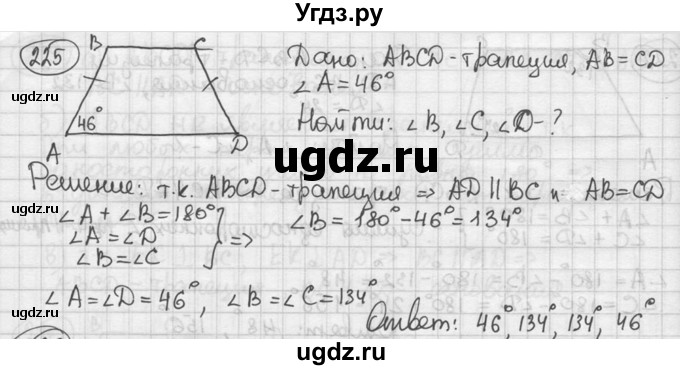 ГДЗ (решебник) по геометрии 8 класс А.Г. Мерзляк / номер / 225