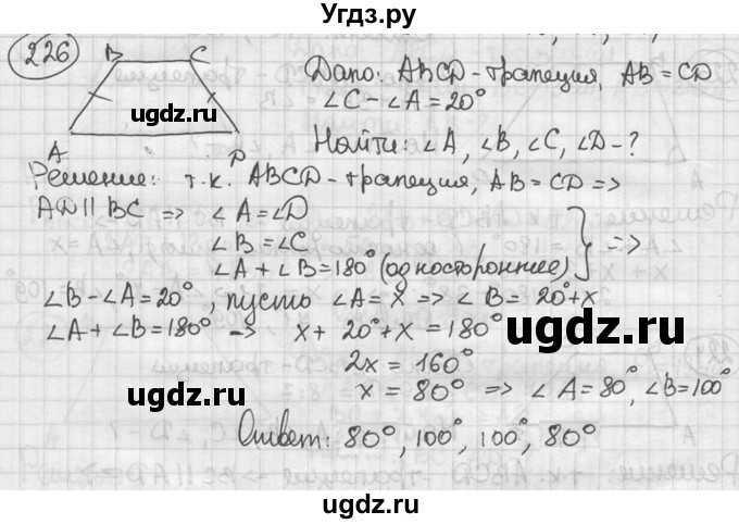 ГДЗ (решебник) по геометрии 8 класс А.Г. Мерзляк / номер / 226