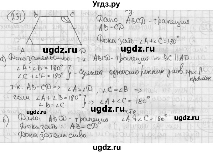 ГДЗ (решебник) по геометрии 8 класс А.Г. Мерзляк / номер / 231