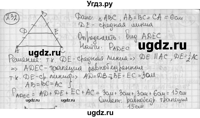 ГДЗ (решебник) по геометрии 8 класс А.Г. Мерзляк / номер / 232