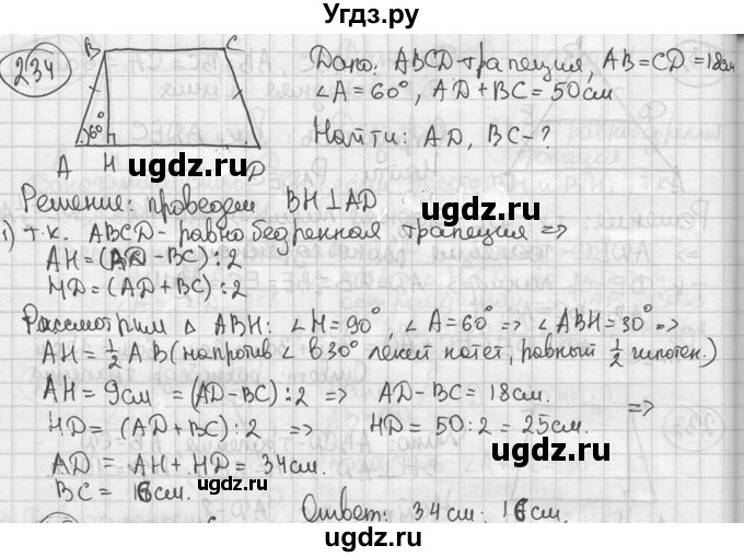 ГДЗ (решебник) по геометрии 8 класс А.Г. Мерзляк / номер / 234