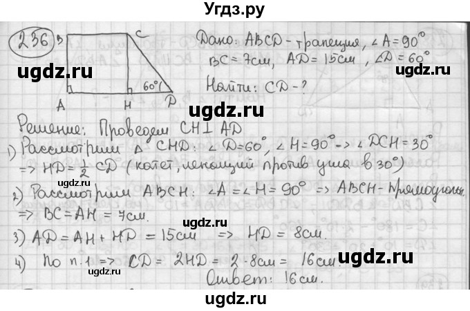 ГДЗ (решебник) по геометрии 8 класс А.Г. Мерзляк / номер / 236