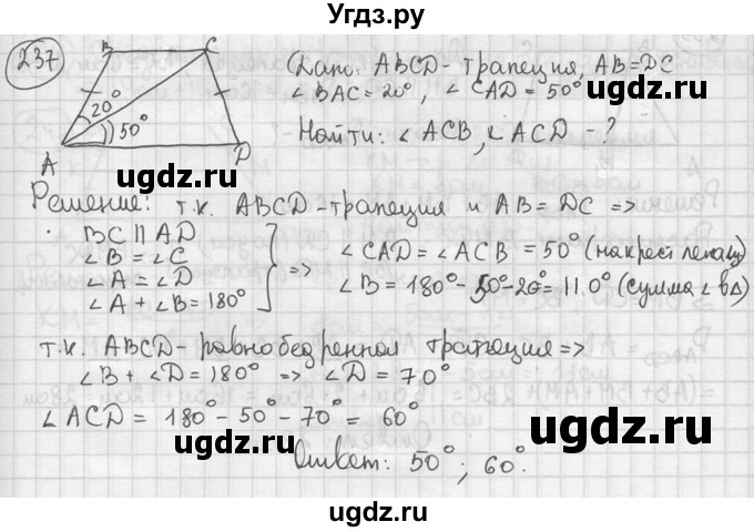 ГДЗ (решебник) по геометрии 8 класс А.Г. Мерзляк / номер / 237
