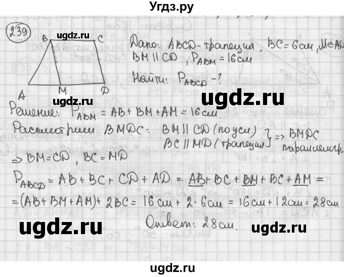 ГДЗ (решебник) по геометрии 8 класс А.Г. Мерзляк / номер / 239