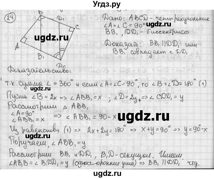 ГДЗ (решебник) по геометрии 8 класс А.Г. Мерзляк / номер / 24