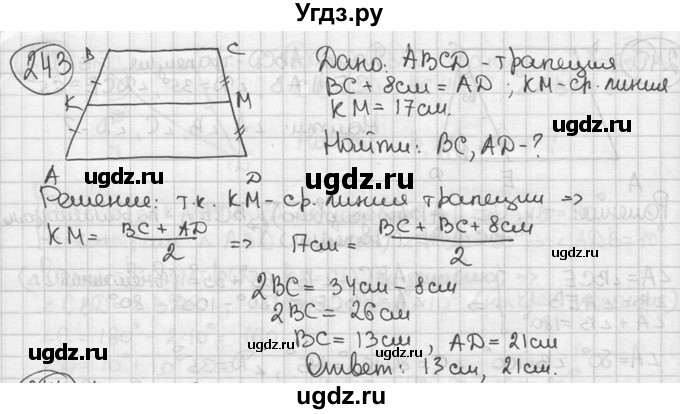 ГДЗ (решебник) по геометрии 8 класс А.Г. Мерзляк / номер / 243
