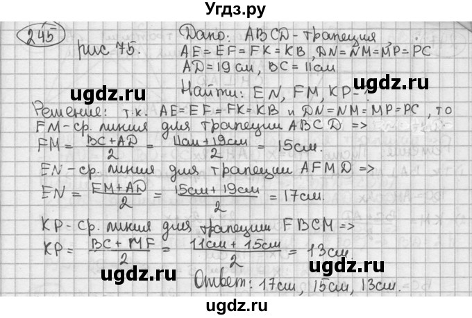 ГДЗ (решебник) по геометрии 8 класс А.Г. Мерзляк / номер / 245