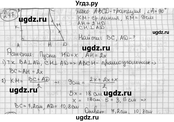 ГДЗ (решебник) по геометрии 8 класс А.Г. Мерзляк / номер / 247