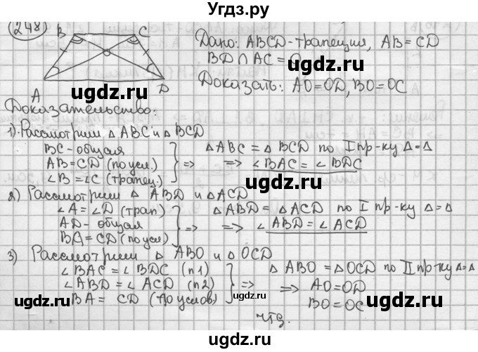 ГДЗ (решебник) по геометрии 8 класс А.Г. Мерзляк / номер / 248