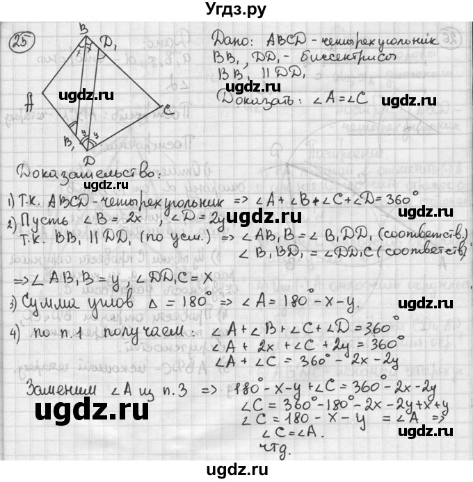 ГДЗ (решебник) по геометрии 8 класс А.Г. Мерзляк / номер / 25