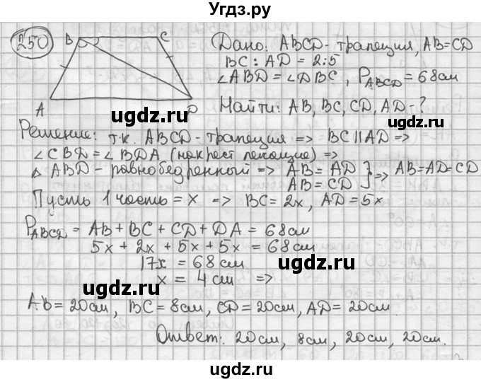 ГДЗ (решебник) по геометрии 8 класс А.Г. Мерзляк / номер / 250