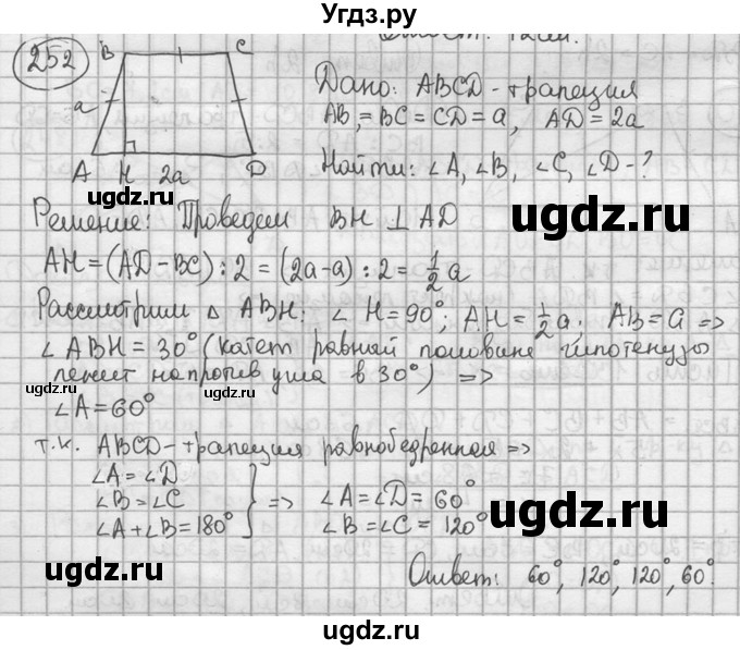 ГДЗ (решебник) по геометрии 8 класс А.Г. Мерзляк / номер / 252