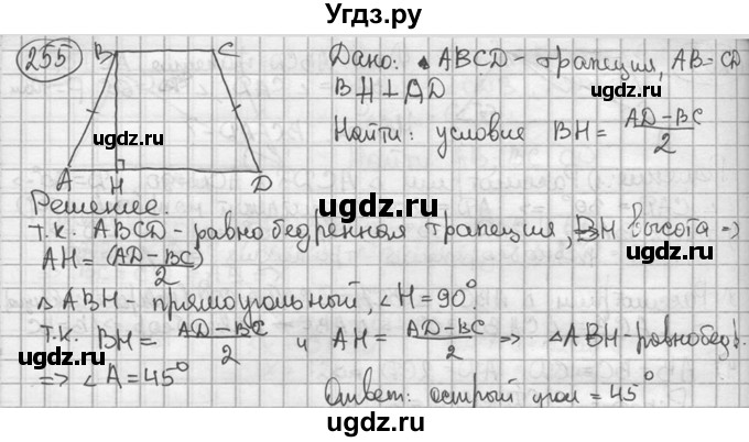ГДЗ (решебник) по геометрии 8 класс А.Г. Мерзляк / номер / 255
