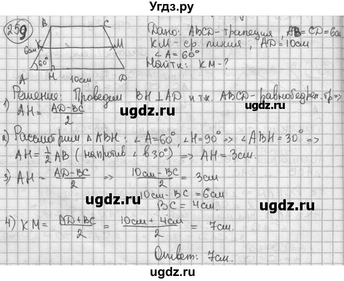 ГДЗ (решебник) по геометрии 8 класс А.Г. Мерзляк / номер / 259