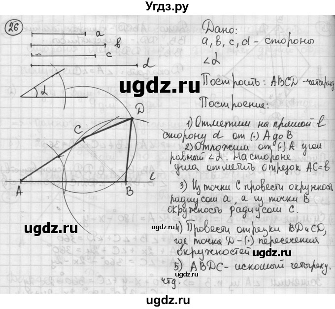 ГДЗ (решебник) по геометрии 8 класс А.Г. Мерзляк / номер / 26