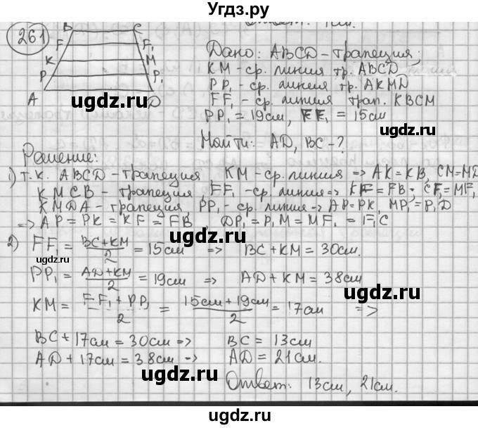 ГДЗ (решебник) по геометрии 8 класс А.Г. Мерзляк / номер / 261