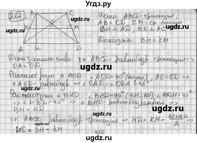 ГДЗ (решебник) по геометрии 8 класс А.Г. Мерзляк / номер / 262