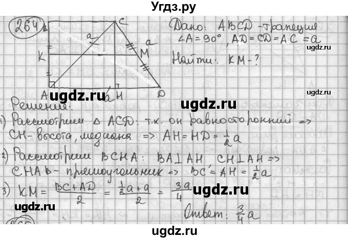 ГДЗ (решебник) по геометрии 8 класс А.Г. Мерзляк / номер / 264