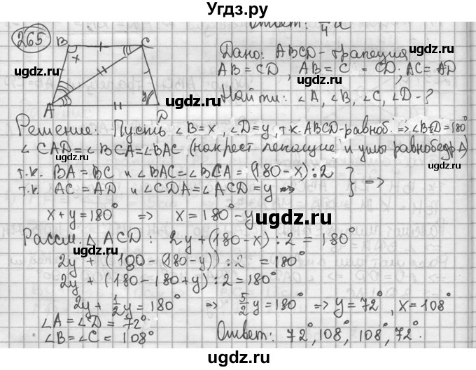 ГДЗ (решебник) по геометрии 8 класс А.Г. Мерзляк / номер / 265